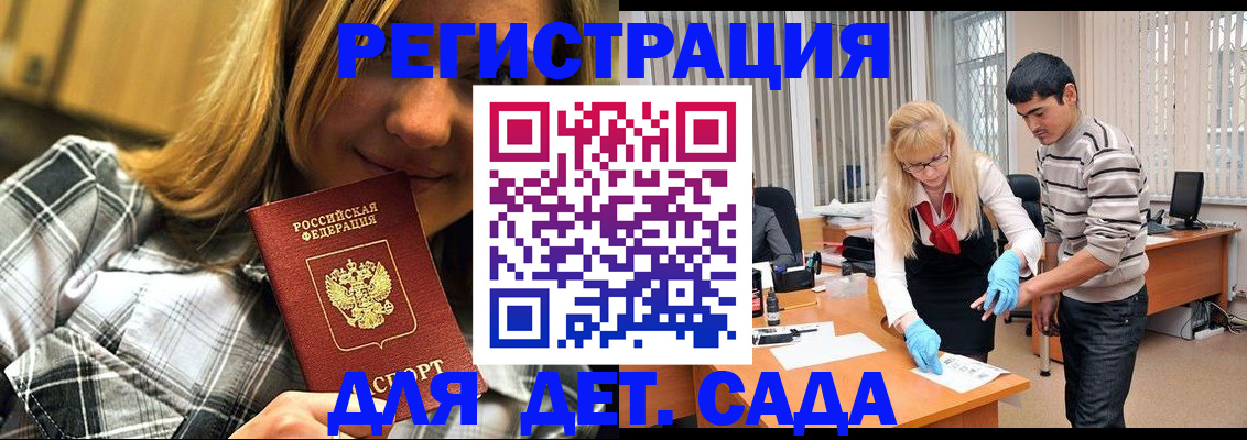 прописка 2025 в Хабаровске