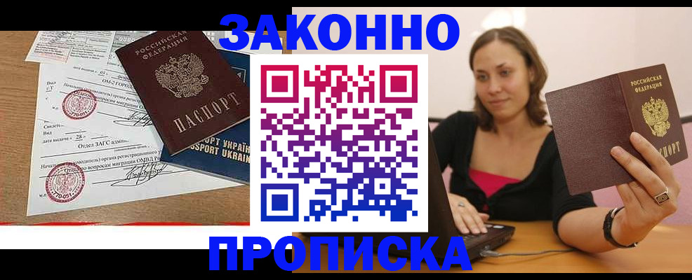 временная прописка в Хабаровске