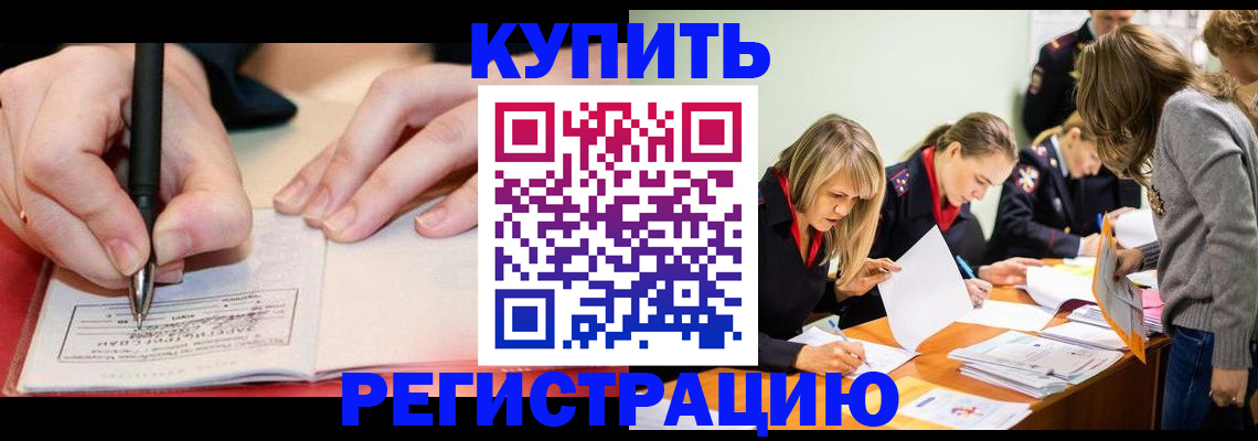 прописка паспорт в Хабаровске