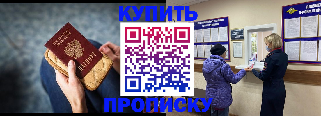 прописка законно в Хабаровске