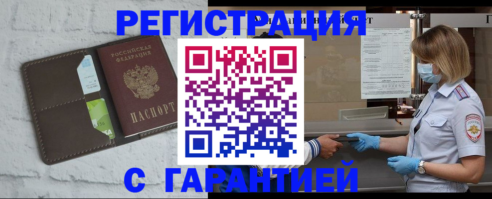 временная регистрация для школы в Хабаровске