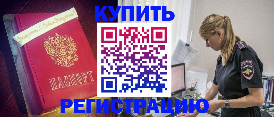 прописка законно в Хабаровске