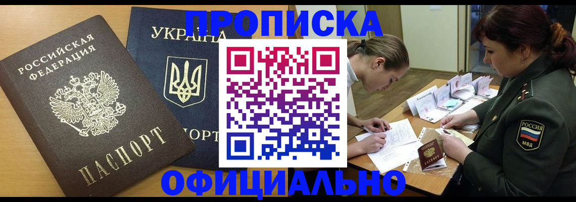 прописка в квартире в Хабаровске