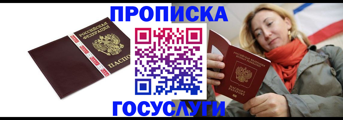 временная регистрация собственник в Хабаровске