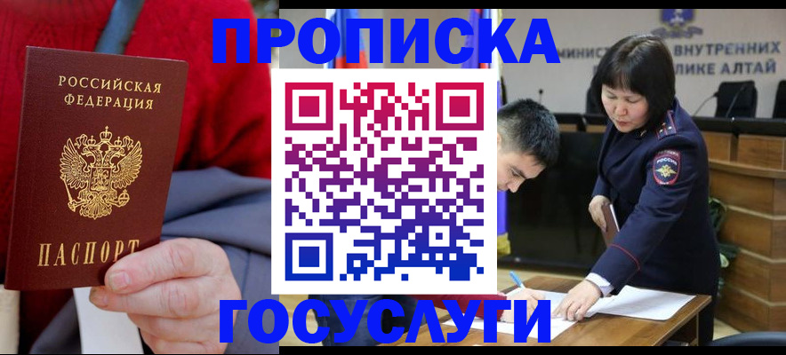 прописка гарантия в Хабаровске