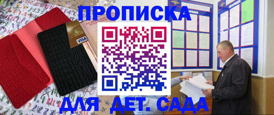 временная регистрация купить в Хабаровске