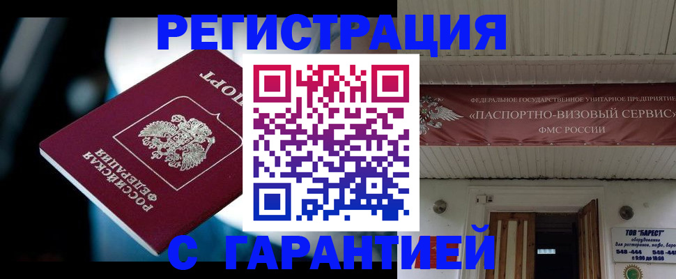 временная регистрация поиск в Хабаровске