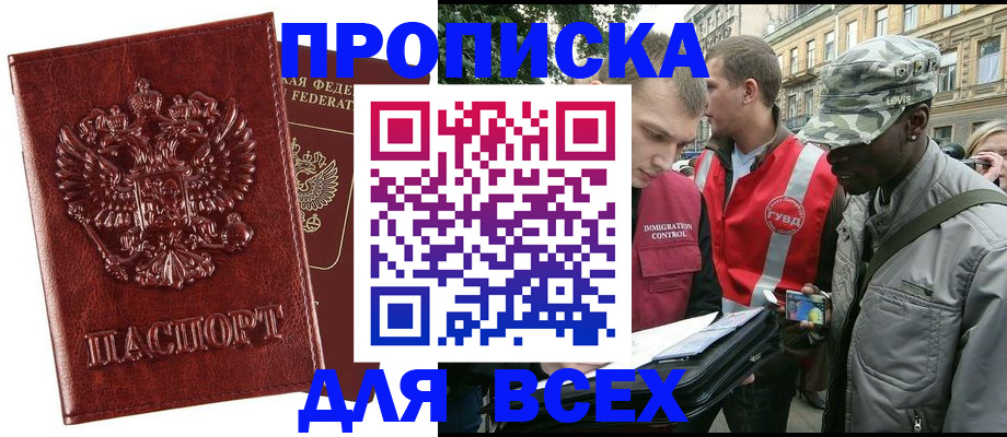 временная прописка в Хабаровске